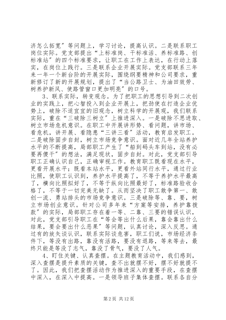 2023年公路管理站先进基层党支部汇报演讲.docx_第2页