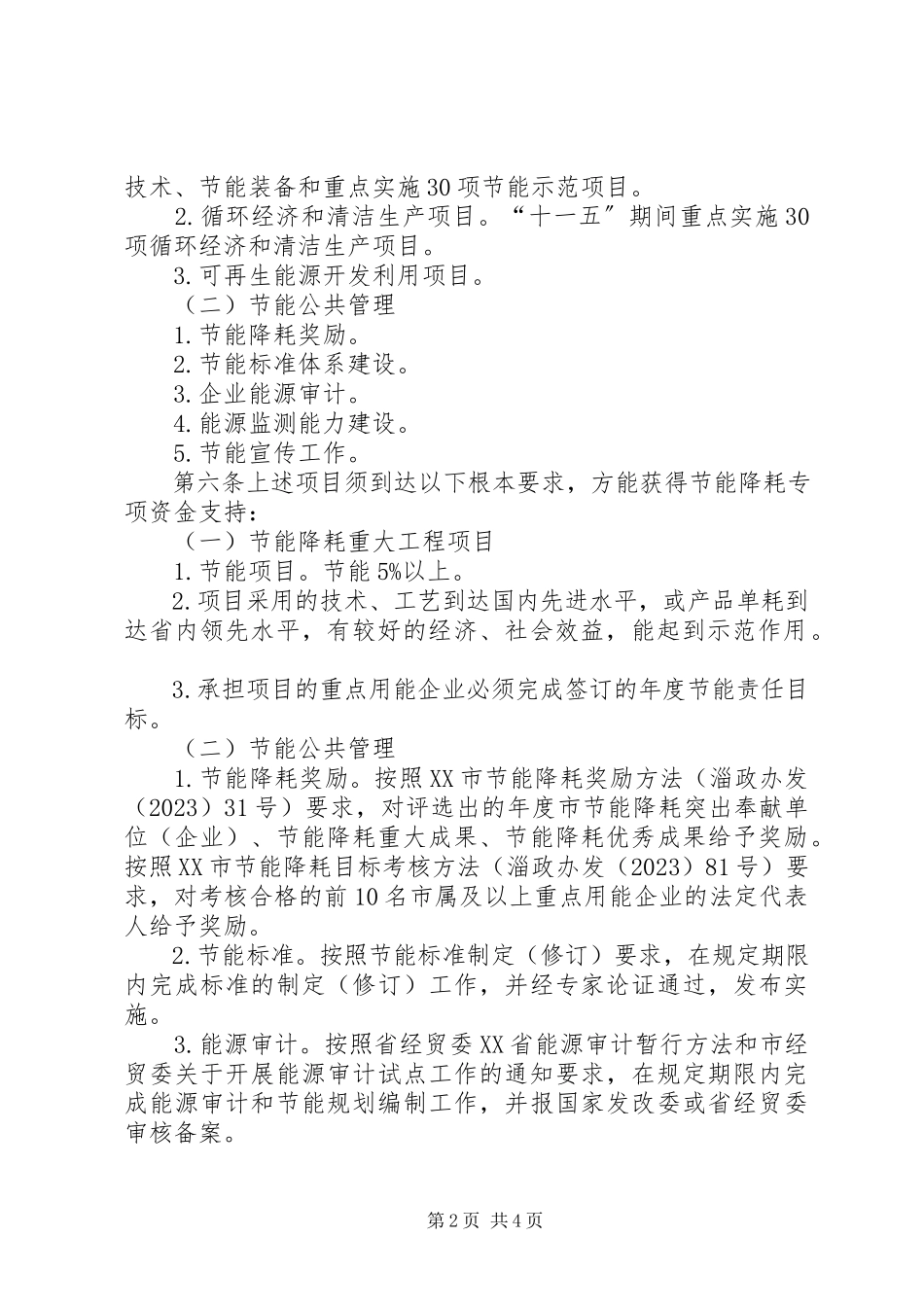 2023年XX市人才工作专项资金使用管理办法五篇范例.docx_第2页