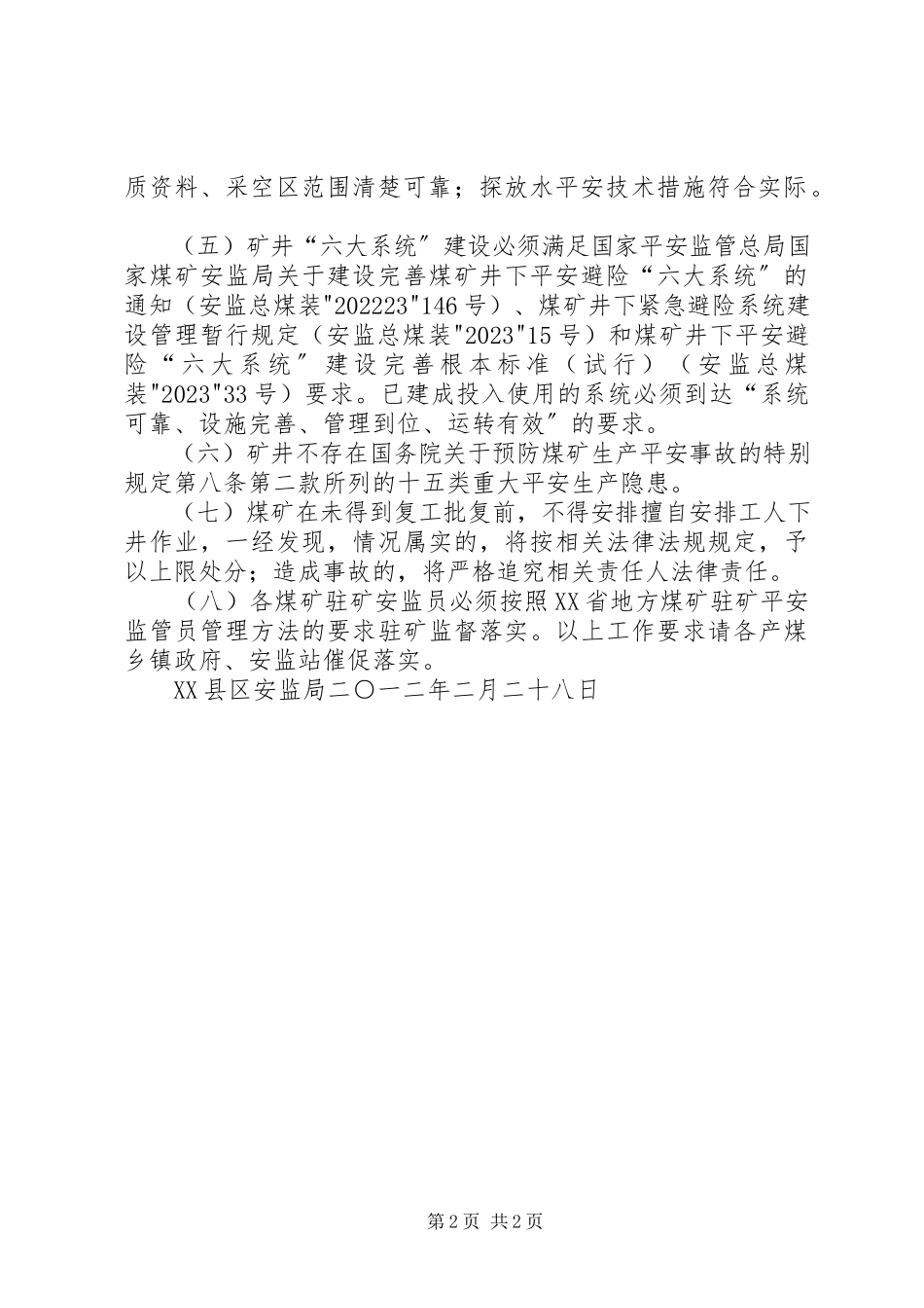 2023年前进煤矿复工整改方案.docx_第2页