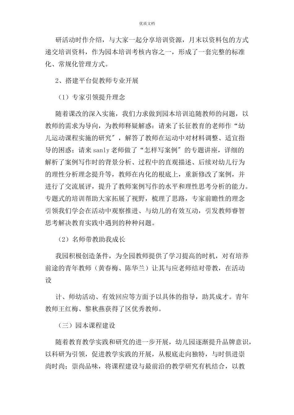 瑞一幼儿园领导班子2023年建设情况简介1.docx_第3页