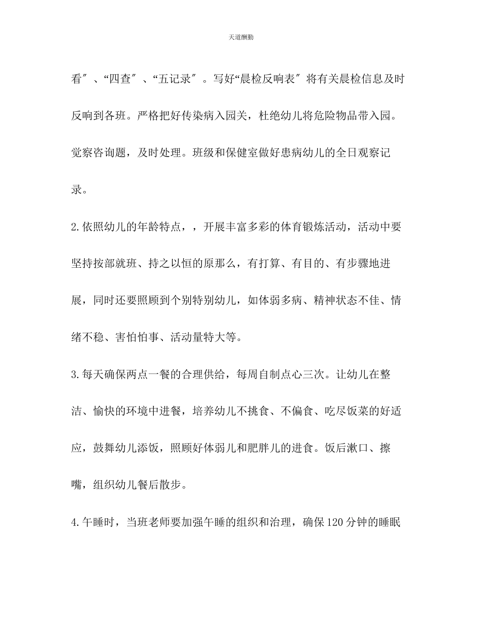2023年幼儿园卫生保健工作计划33.docx_第2页