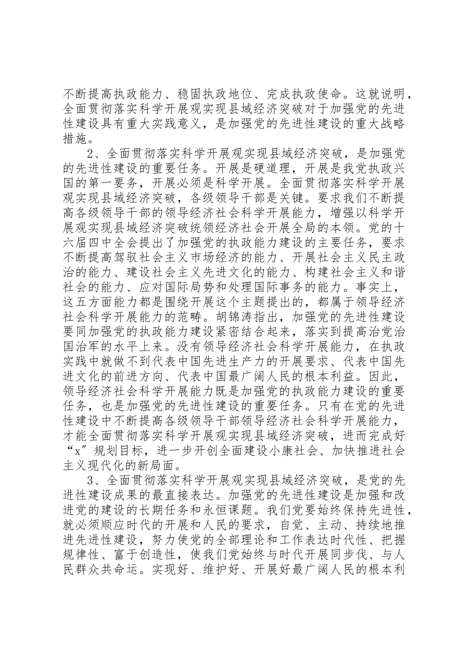 2023年党的先进性建设的调研与思考.docx_第2页