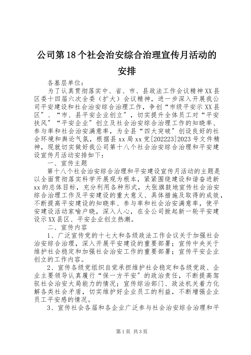 2023年公司第18个社会治安综合治理宣传月活动的安排.docx_第1页