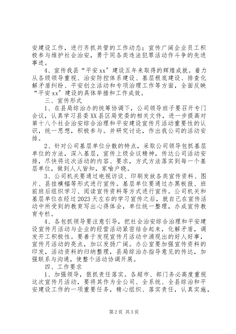 2023年公司第18个社会治安综合治理宣传月活动的安排.docx_第2页