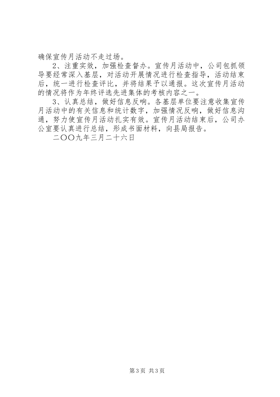2023年公司第18个社会治安综合治理宣传月活动的安排.docx_第3页
