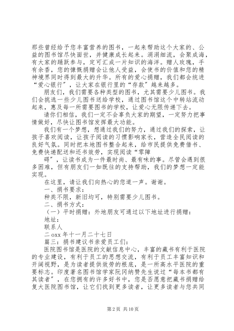 2023年捐书活动倡议书九篇.docx_第2页