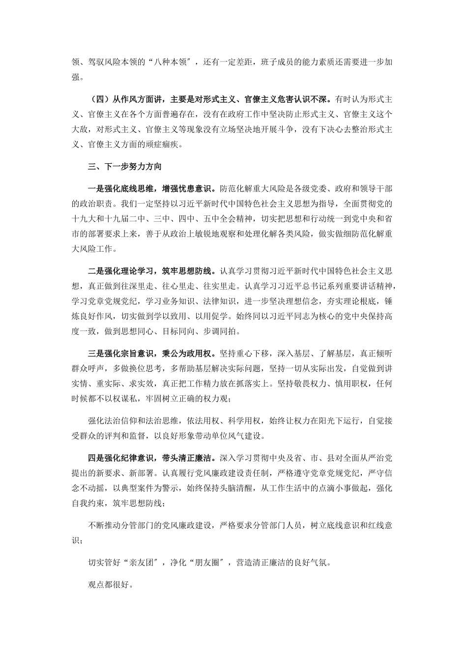 2023年县委常委会“防风险守底线”专题民主生活会对照检查材料.docx_第3页