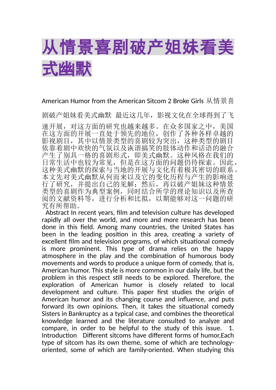 2023年从情景喜剧《破产姐妹》看美式幽默.doc_第1页