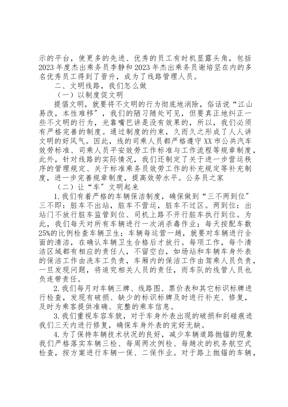 2023年城市公交文明红旗线路申报材料新编.docx_第2页