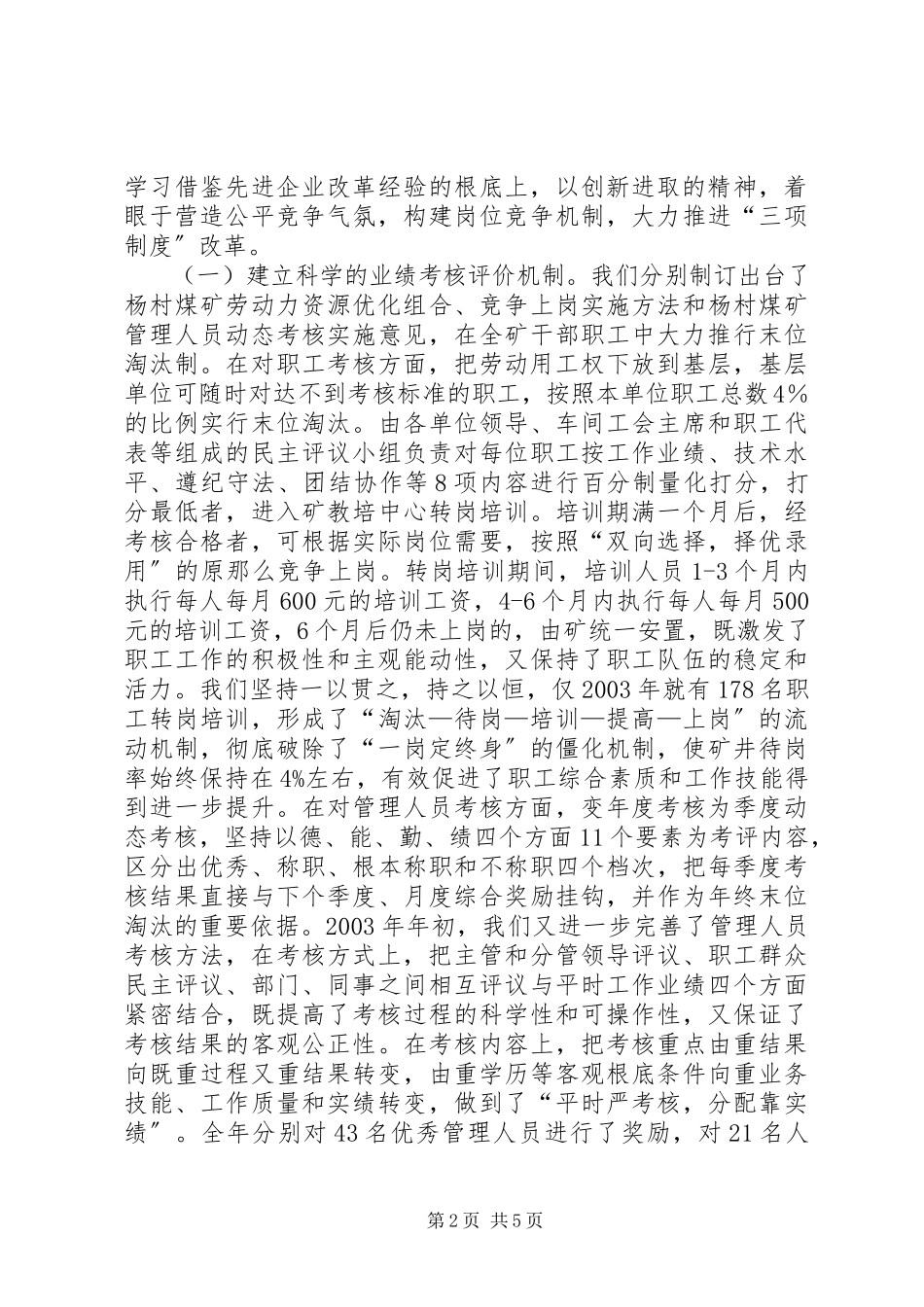 2023年三项制度改革为矿井发展带来新的生机.docx_第2页