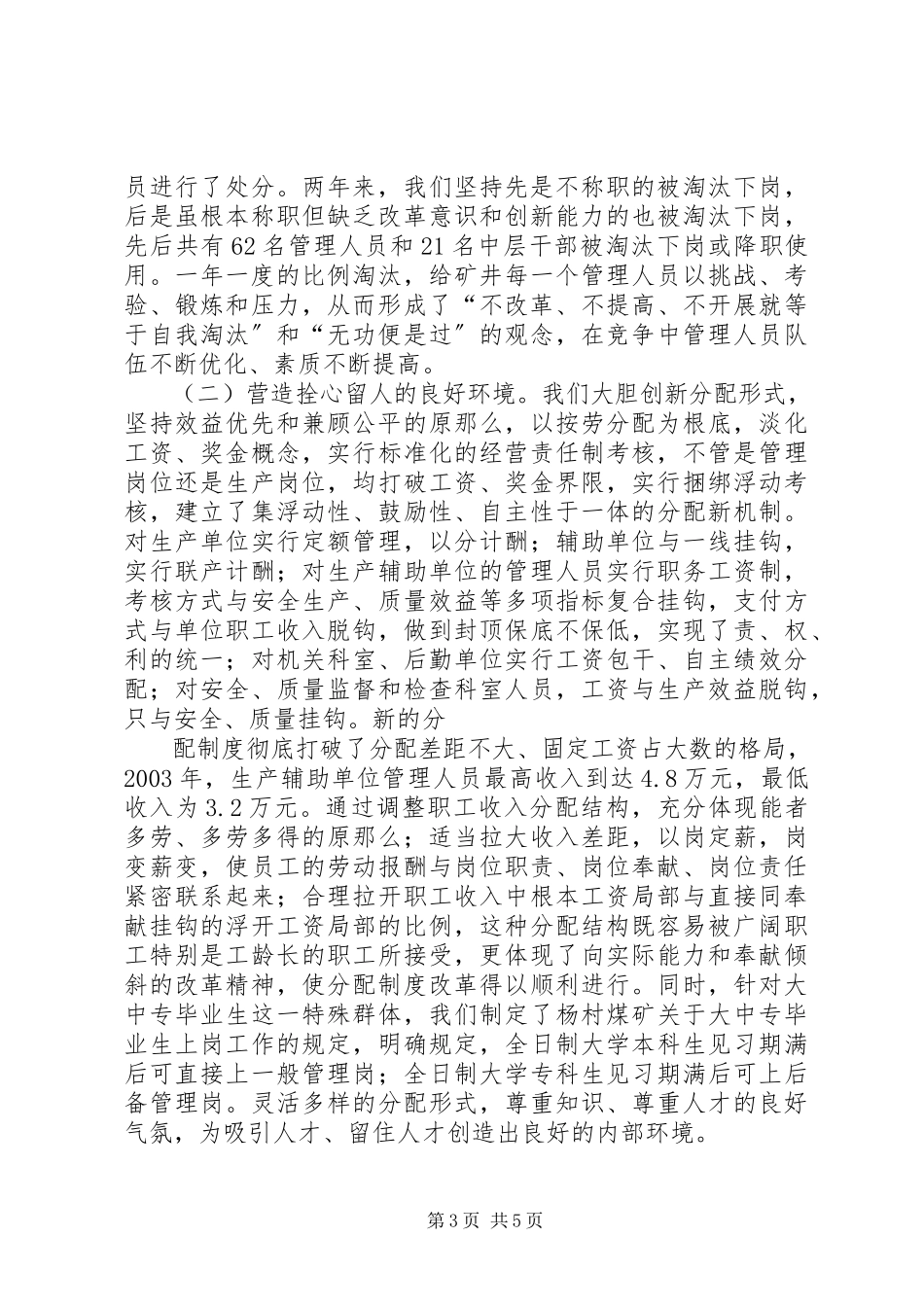 2023年三项制度改革为矿井发展带来新的生机.docx_第3页