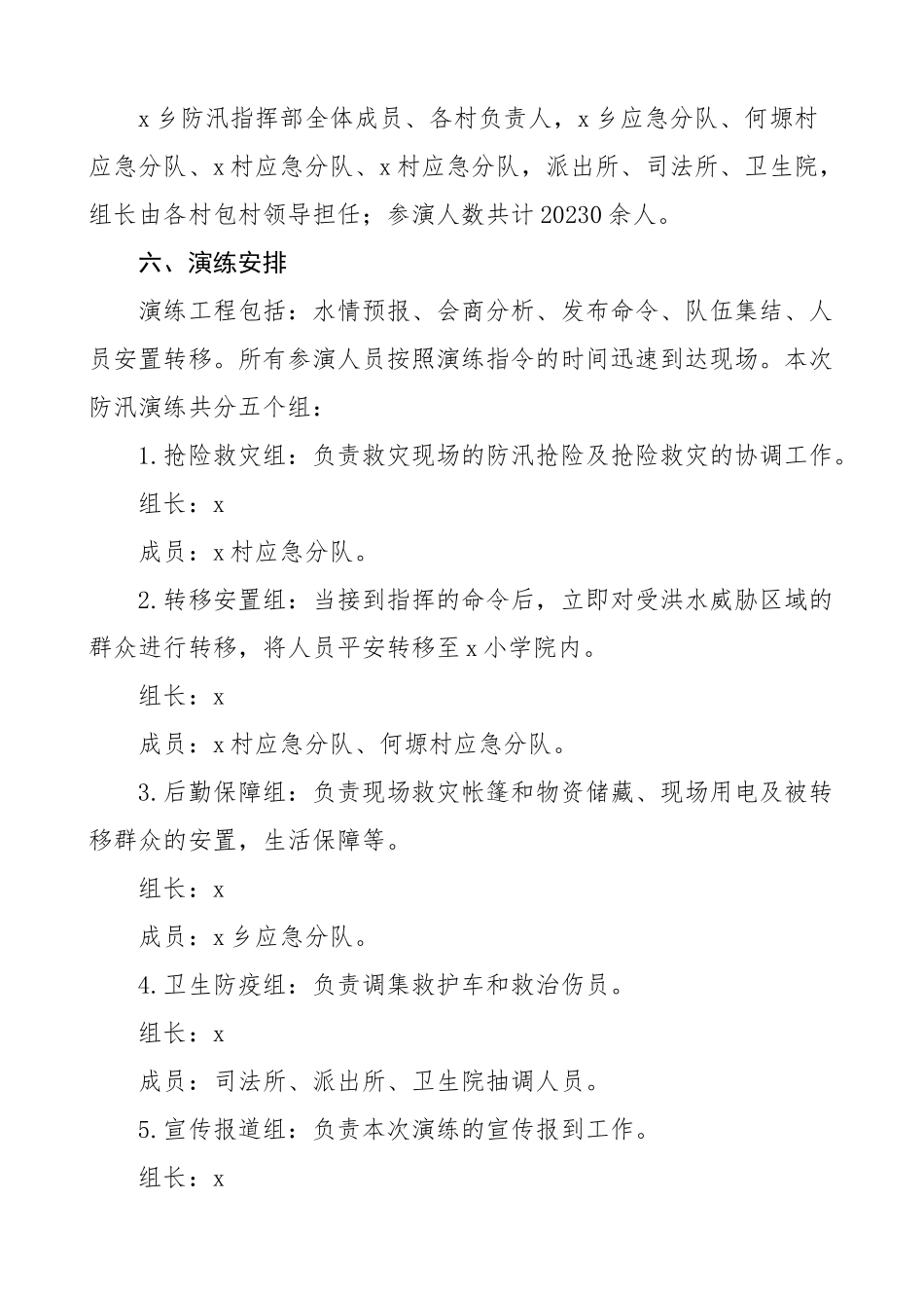 抗旱防汛应急演练方案工作实施方案范文.docx_第2页