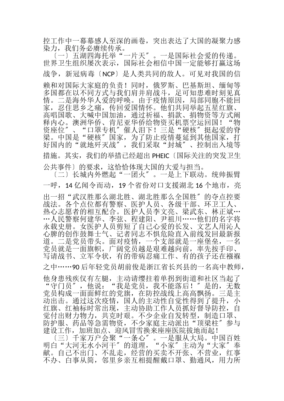 2023年感悟中华力量强化使命担当抗击新冠肺炎疫情网络视频专题党课讲稿.doc_第3页