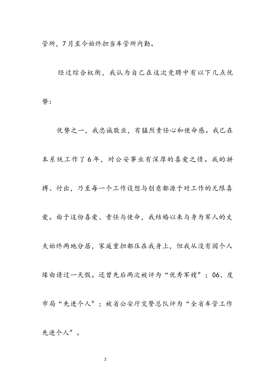 2023年交警副科长职位竞聘演讲.docx_第2页