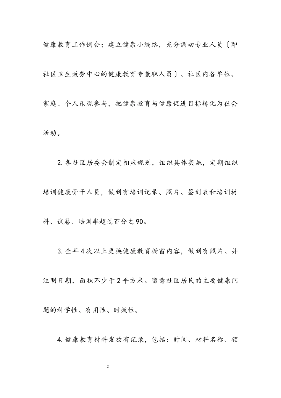 2023年文明卫生城市创建发展计划.docx_第2页