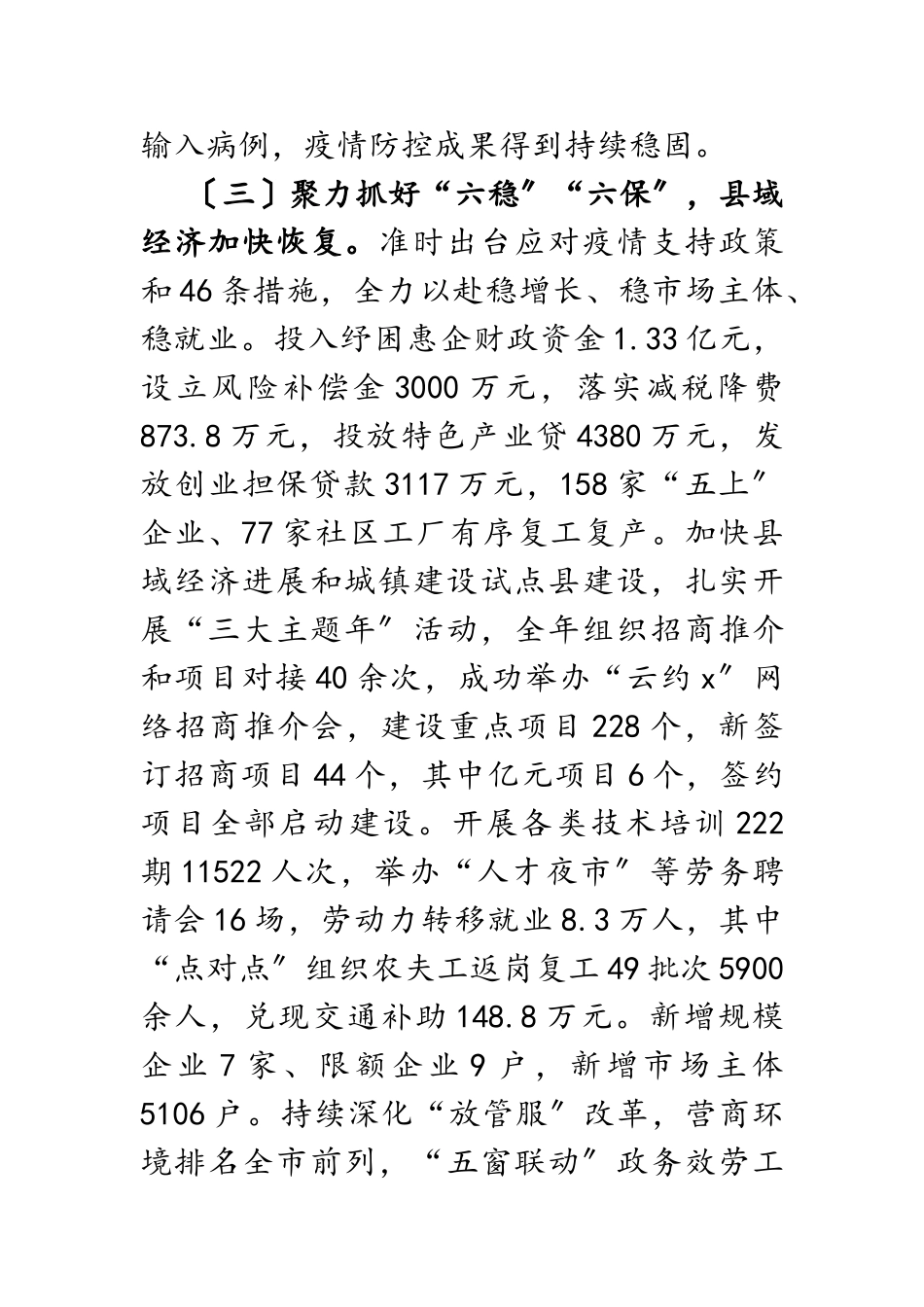 2023年X县县长在县委十五届十次全会上的讲话.doc_第3页