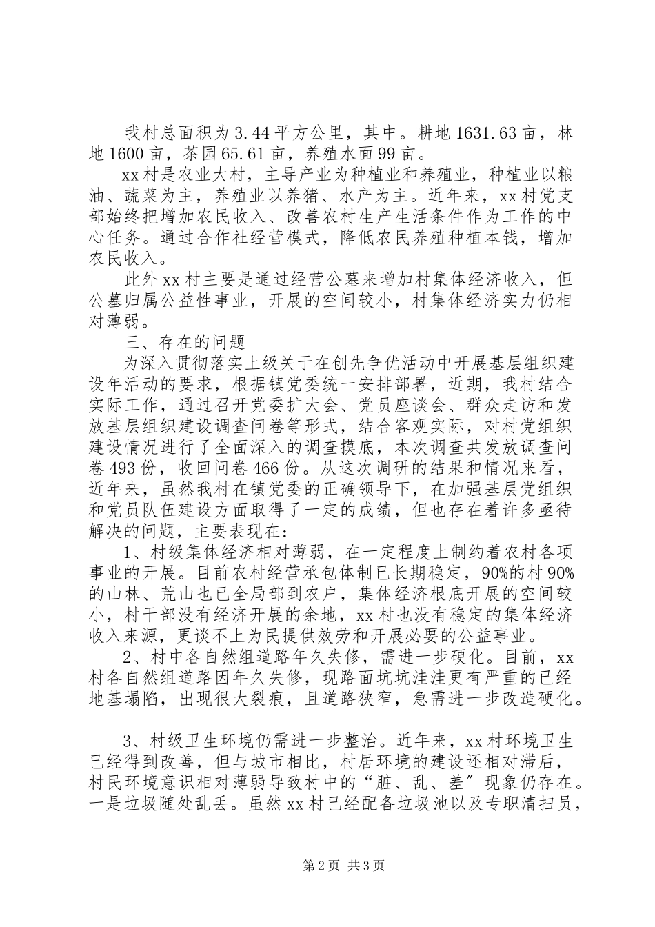 2023年XX县区教育系统基层组织建设情况汇报新编.docx_第2页