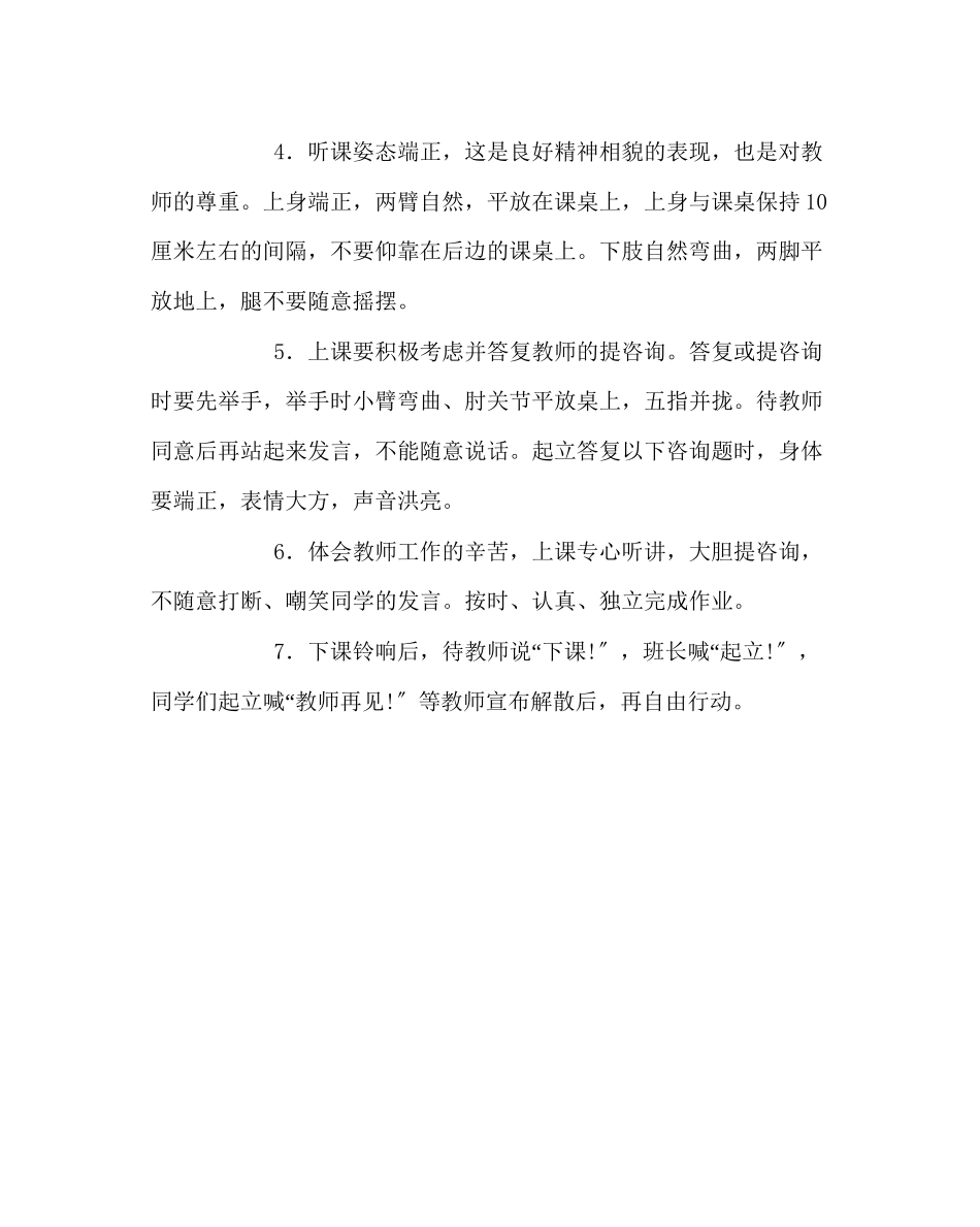 2023年班主任工作一年级新生礼仪培训材料.docx_第2页