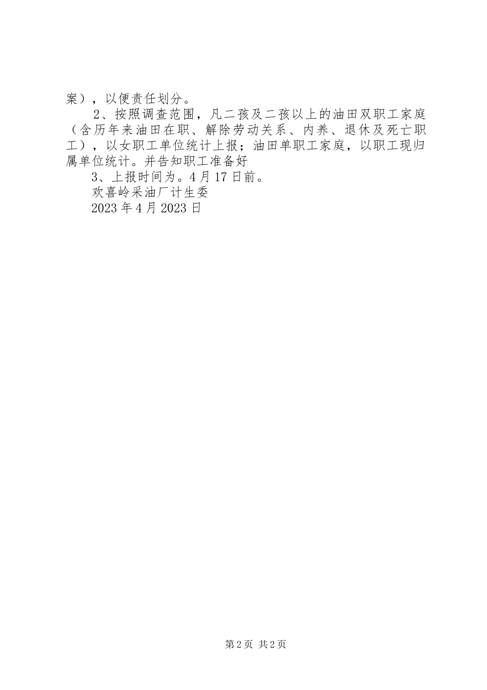 2023年XX省卫生和计划生育委员会关于生育登记和再生育审批的暂行管理办法新编.docx_第2页