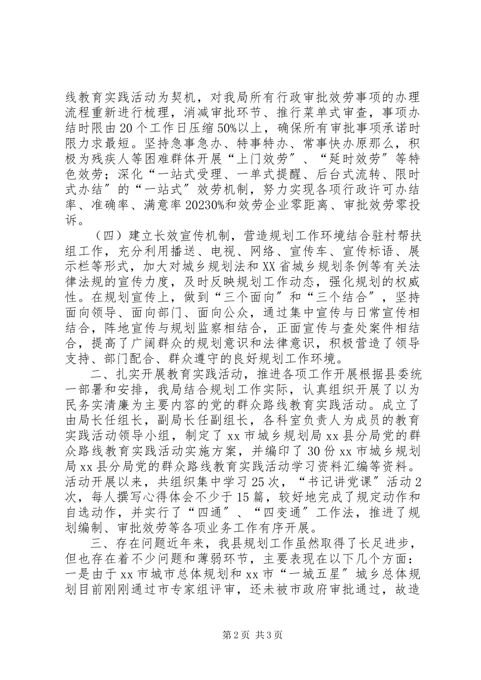 2023年县城乡规划局工作总结和工作安排.docx_第2页
