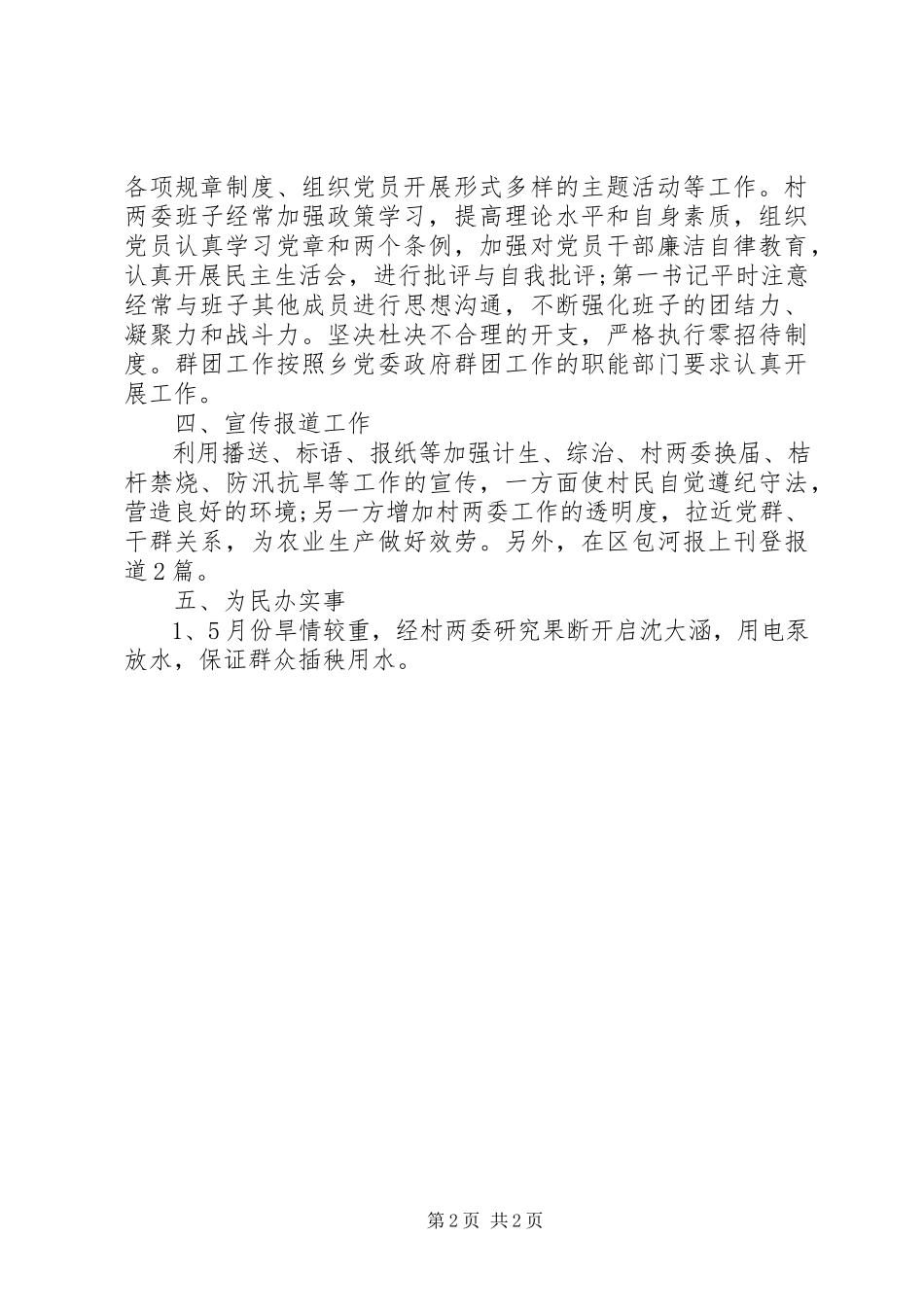 2023年农村选派干部个人自我总结.docx_第2页