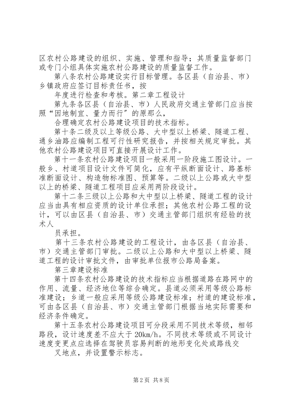 2023年XX市农村公路建设管理办法征求意见稿.docx_第2页