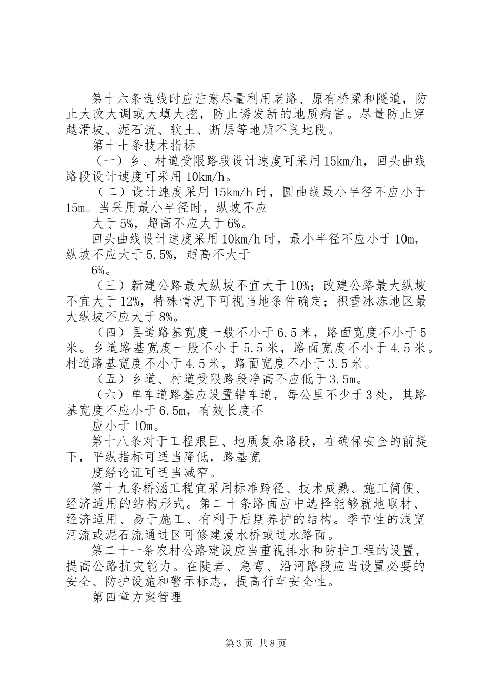 2023年XX市农村公路建设管理办法征求意见稿.docx_第3页