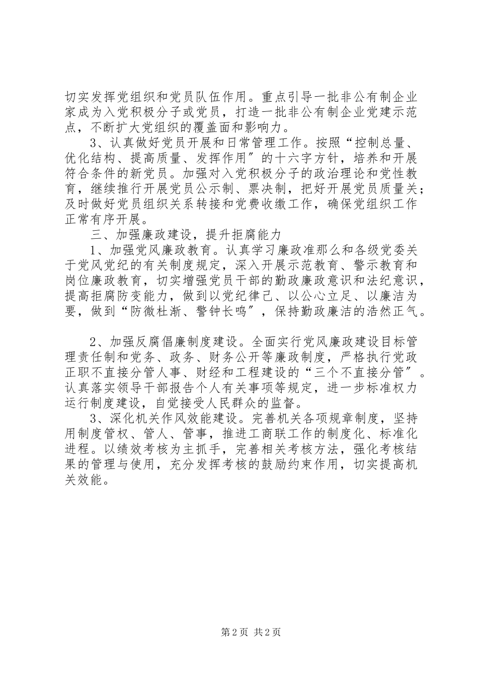 2023年区工商联党建年终工作计划.docx_第2页