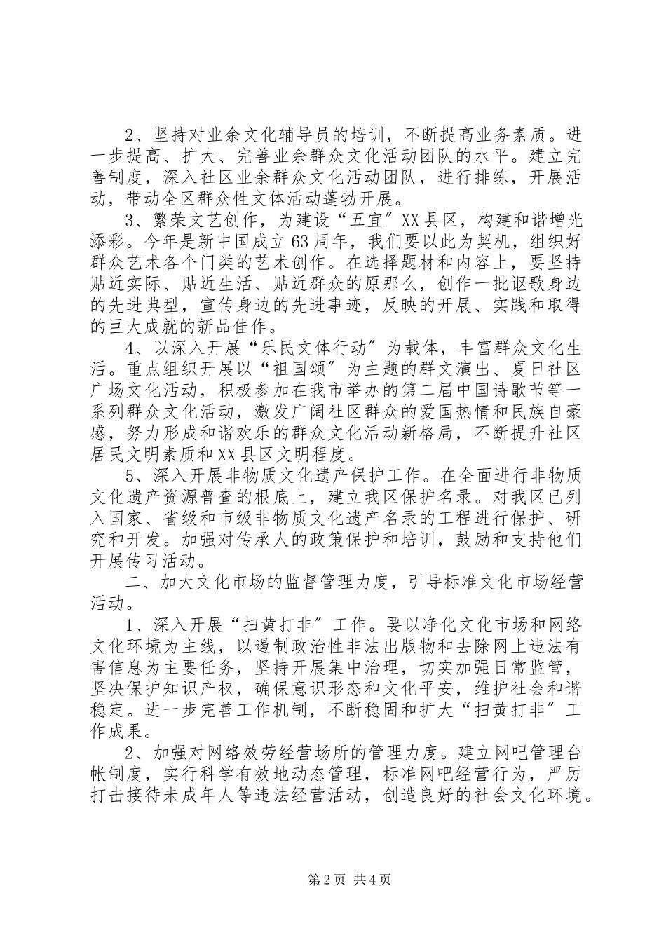 2023年加强公共文化产业化计划要点.docx_第2页