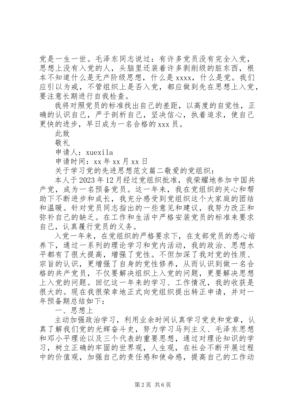 2023年学习党的先进思想.docx_第2页