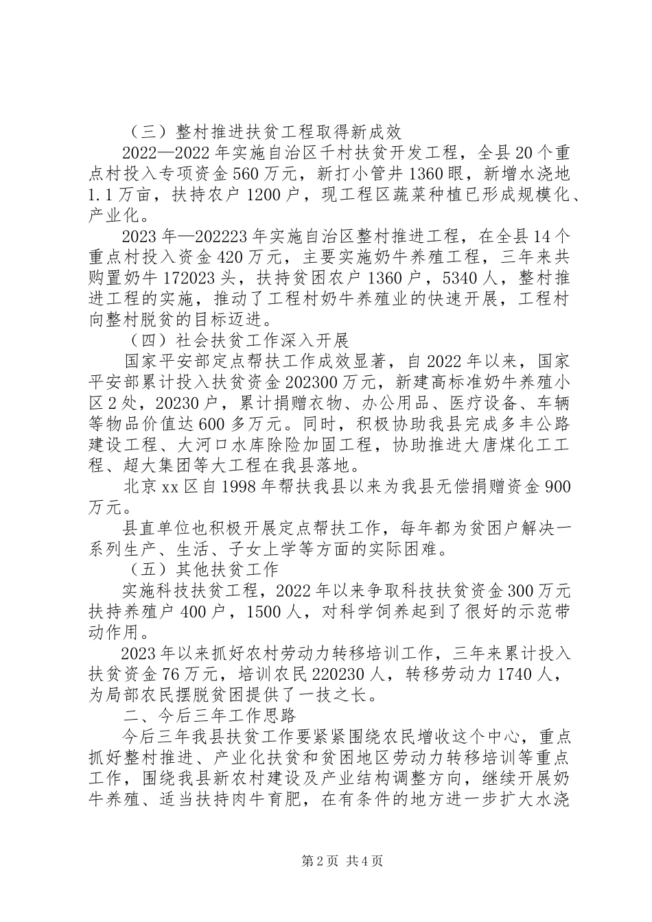 2023年县扶贫办扶贫开发工作汇报材料.docx_第2页