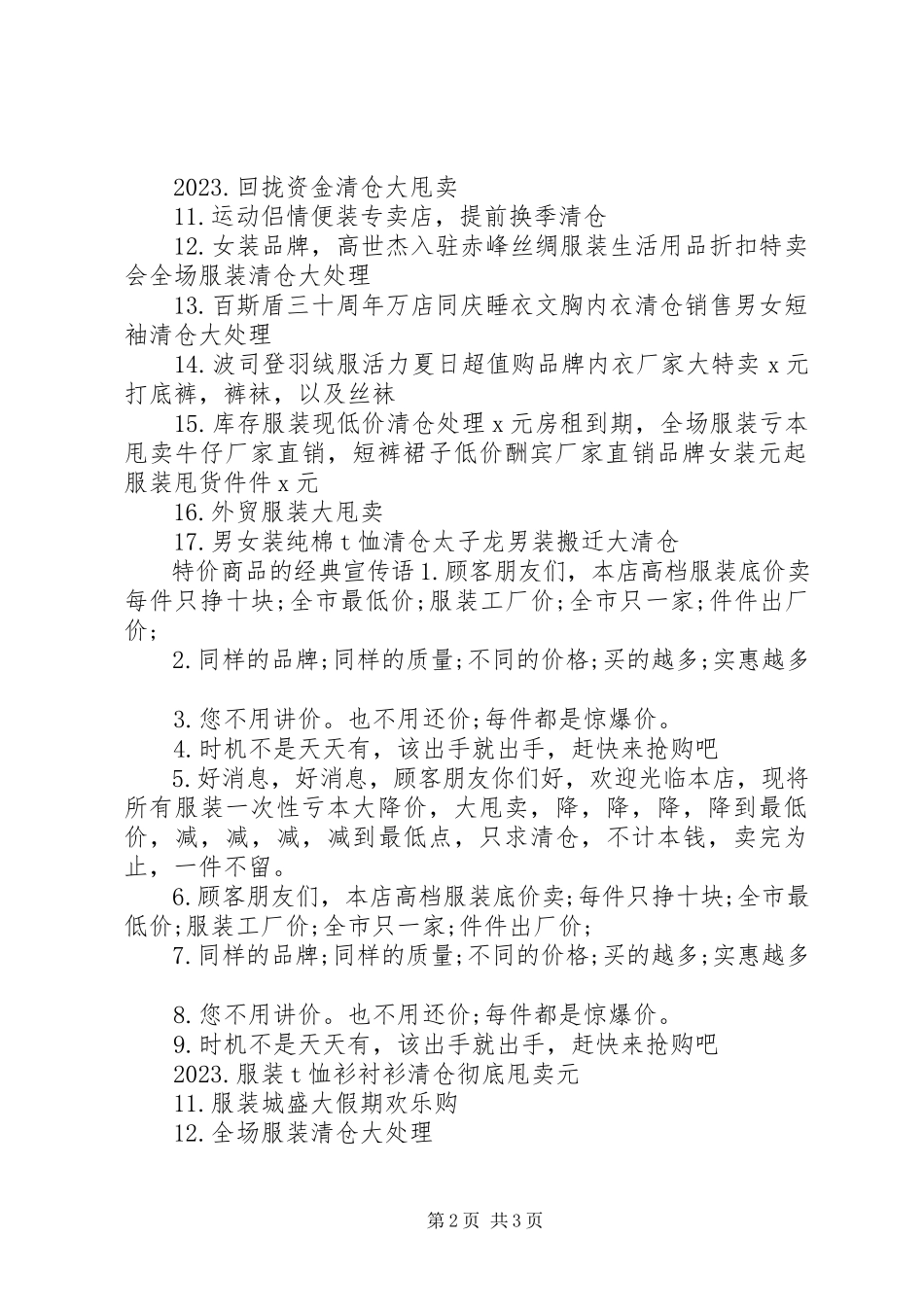 2023年特价商品的经典宣传语.docx_第2页