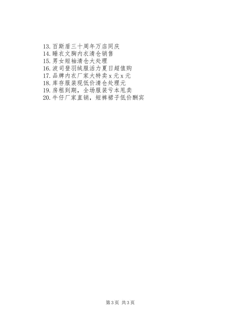 2023年特价商品的经典宣传语.docx_第3页