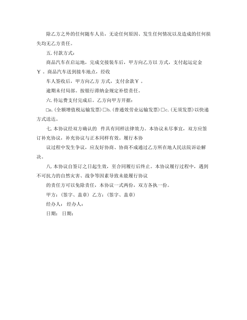 2023年商品车运输协议.docx_第2页