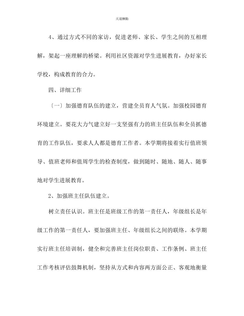 2023年学校下学期德育工作计划.docx_第3页