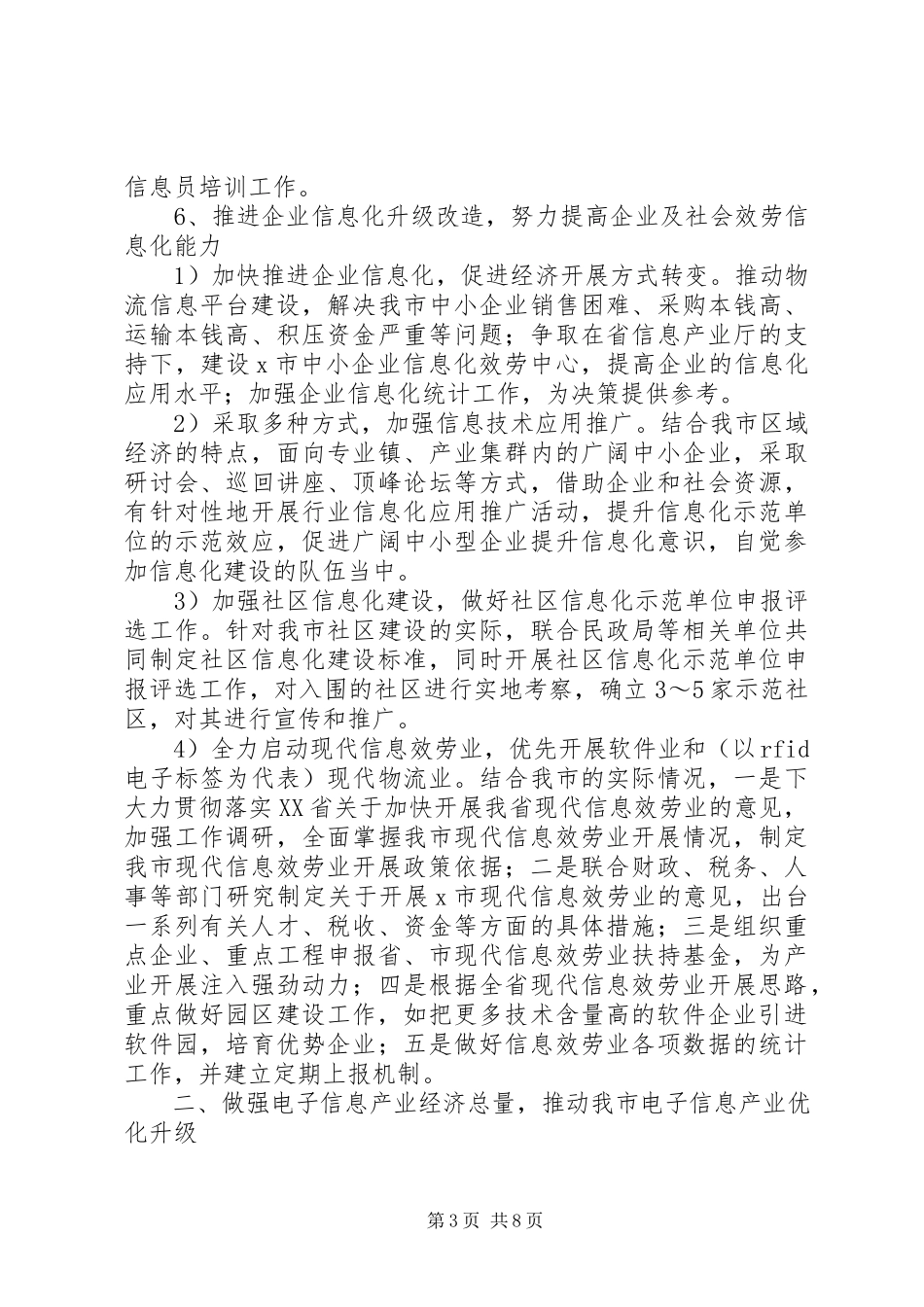 2023年政府信息产业管理工作意见.docx_第3页