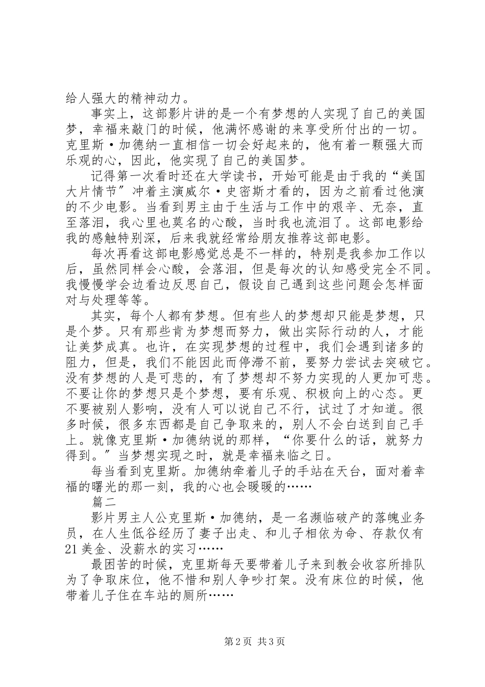 2023年当幸福来敲门的观后感.docx_第2页
