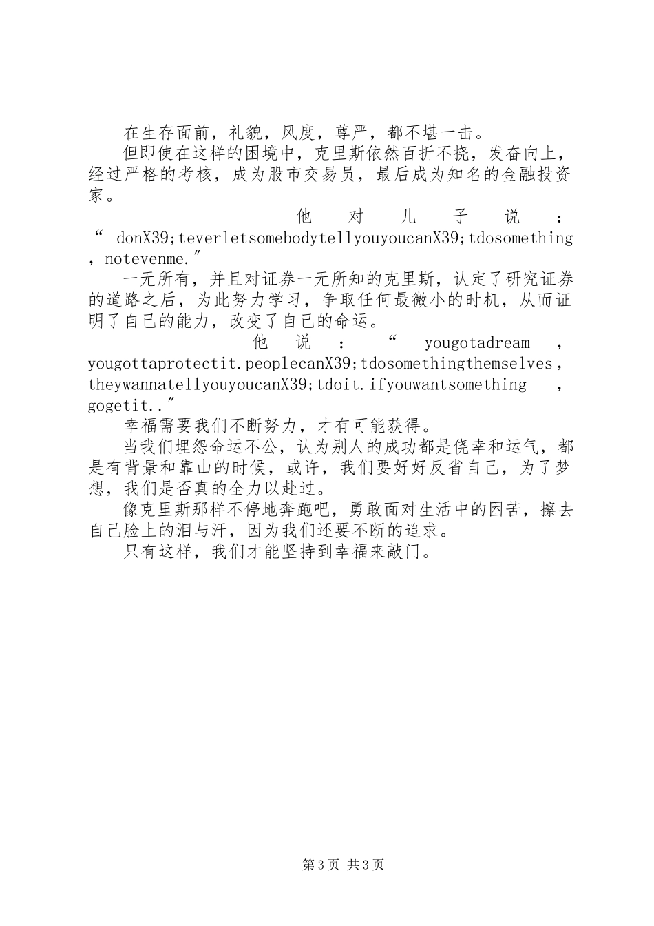 2023年当幸福来敲门的观后感.docx_第3页