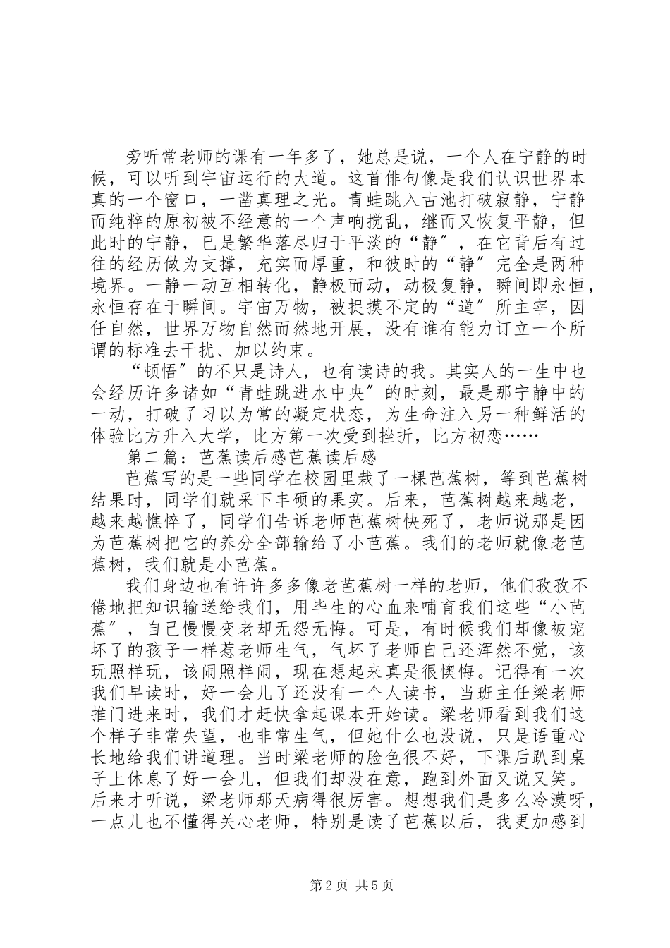 2023年松尾芭蕉《古池》读后感.docx_第2页