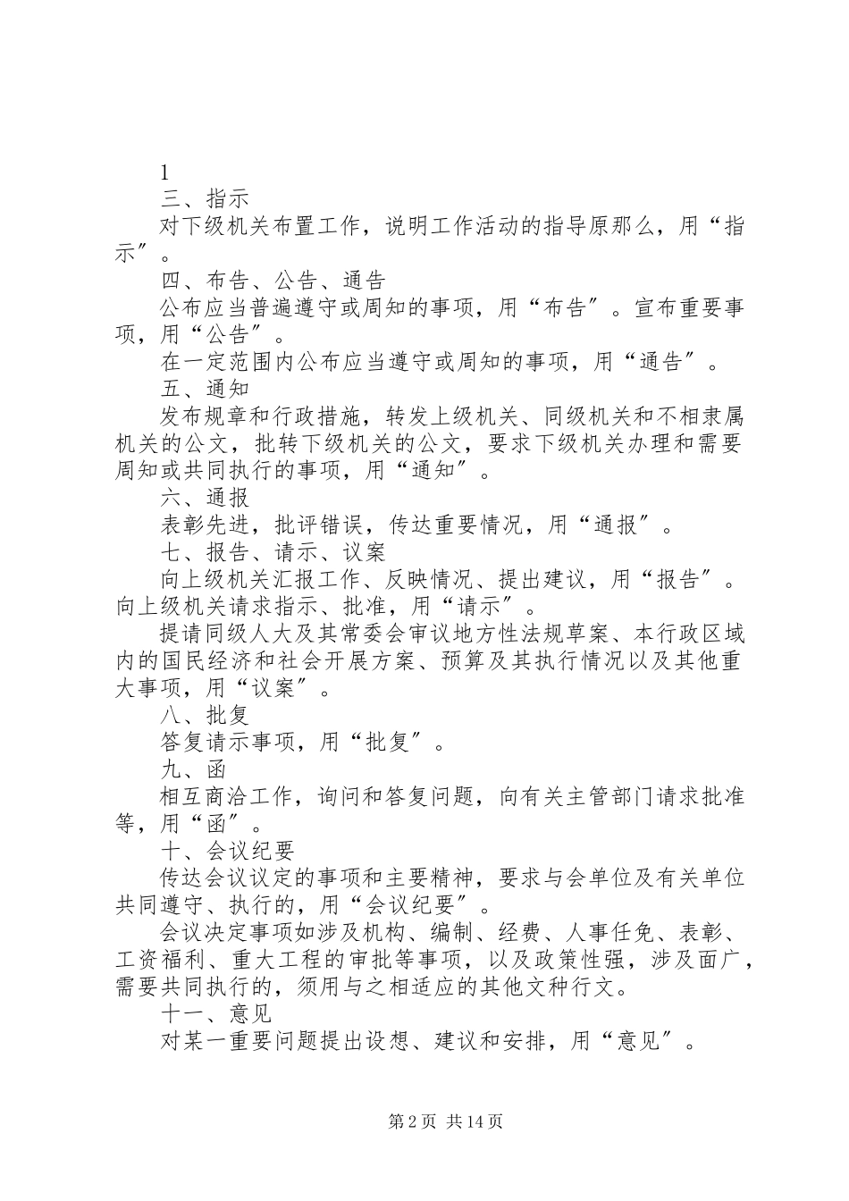 2023年国家行政机关公文处理办法实施细则.docx_第2页