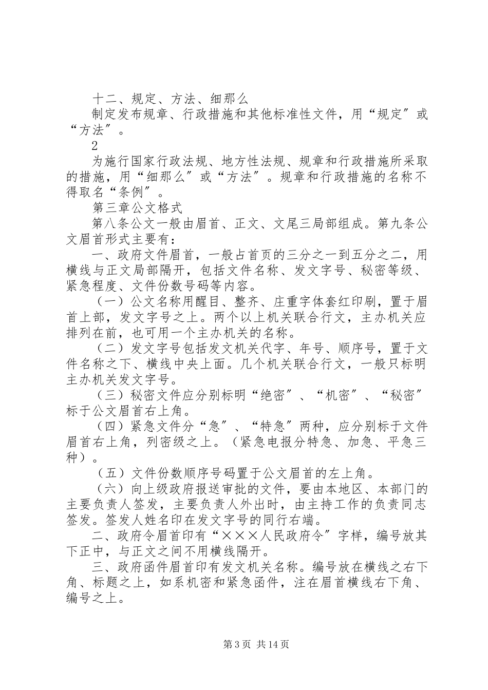 2023年国家行政机关公文处理办法实施细则.docx_第3页