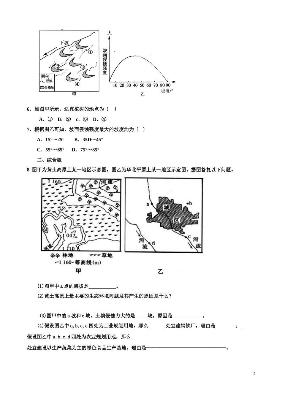 2023年沂南县高二年级教学质量抽测.doc_第2页