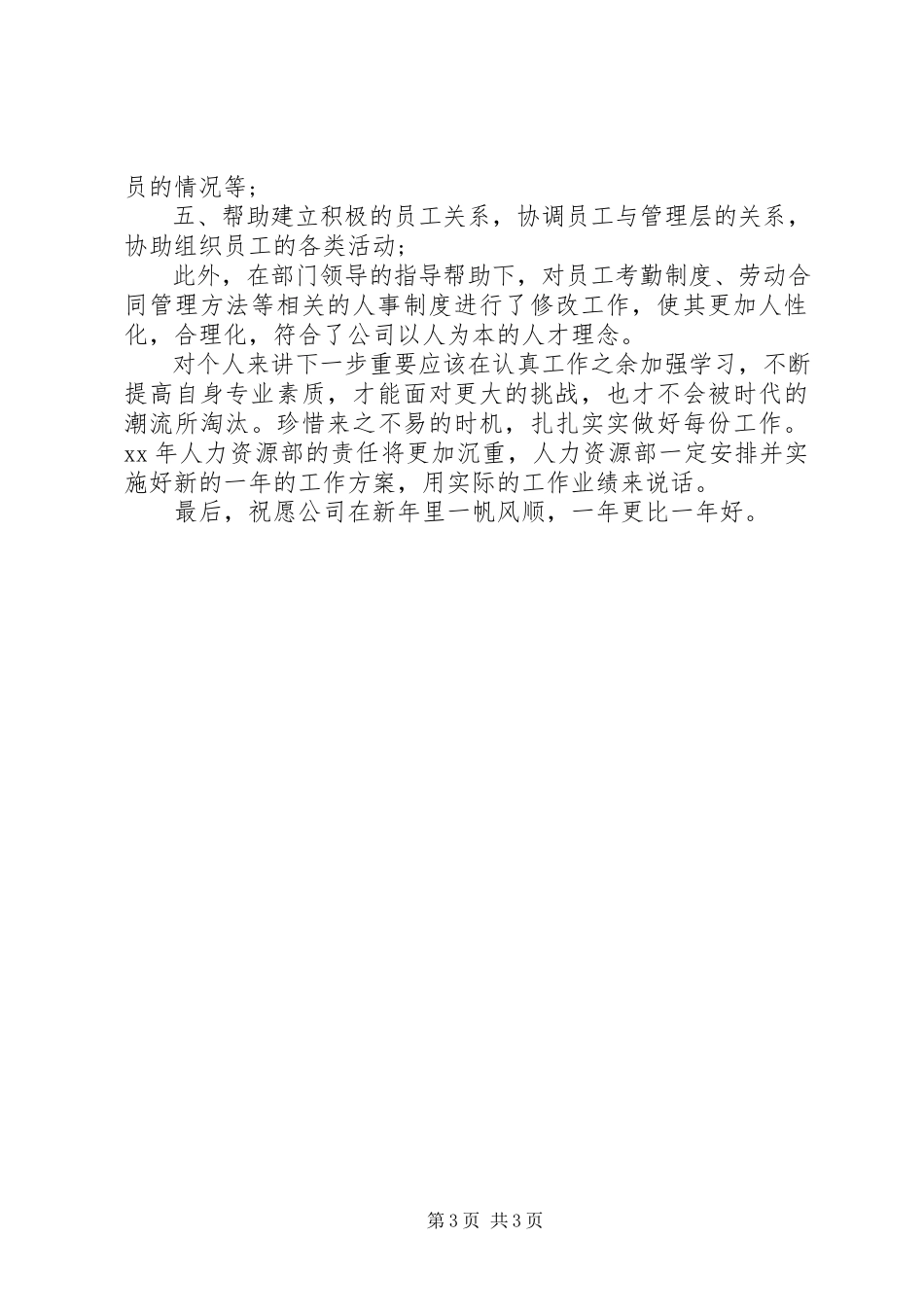 2023年人力资源个人年终总结.docx_第3页