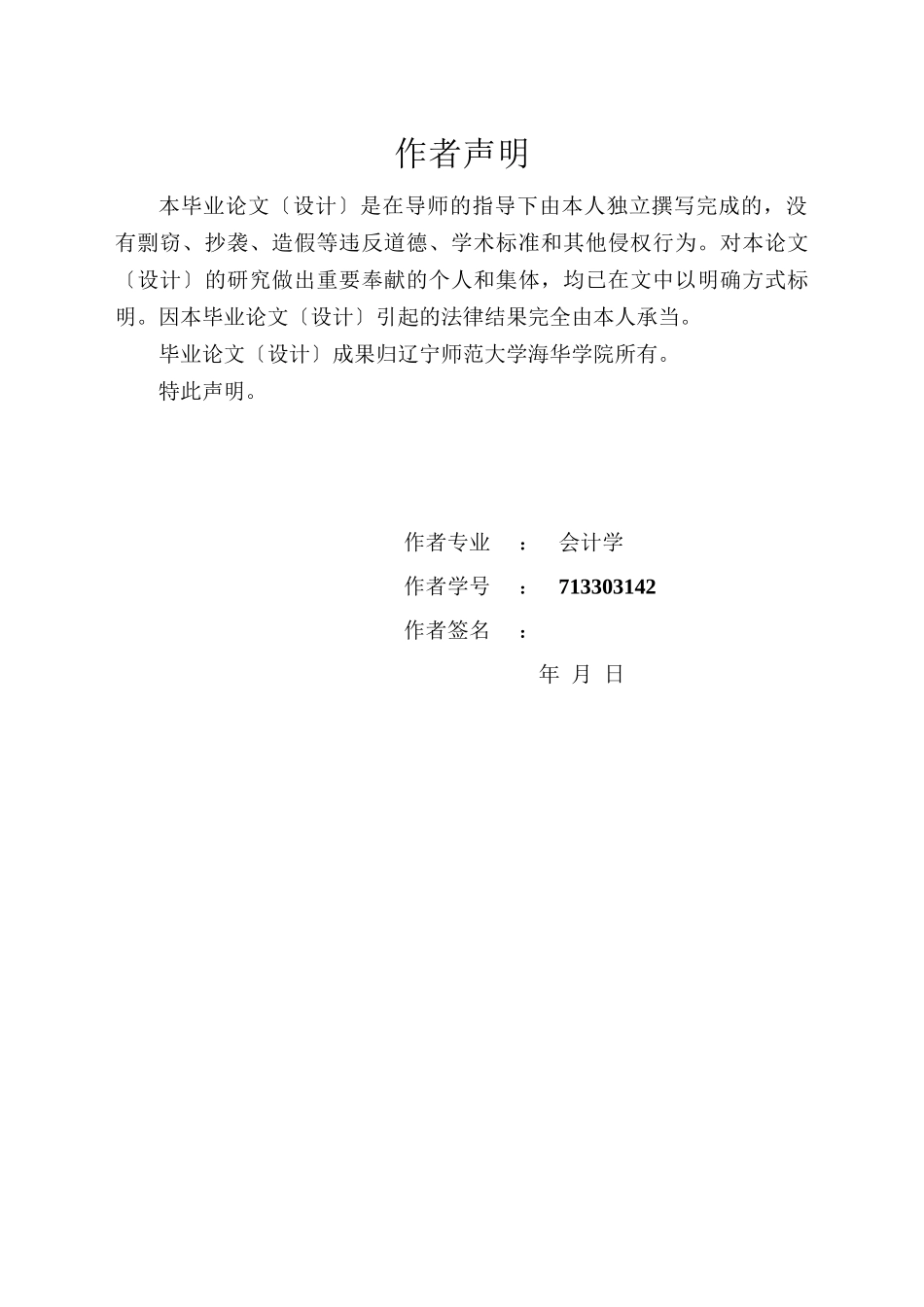 2023年我国上市公司利润操纵问题研究.docx_第2页