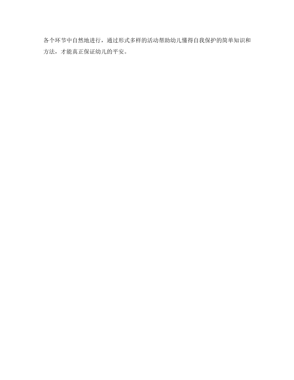 2023年幼儿园小班安全总结和计划.docx_第3页