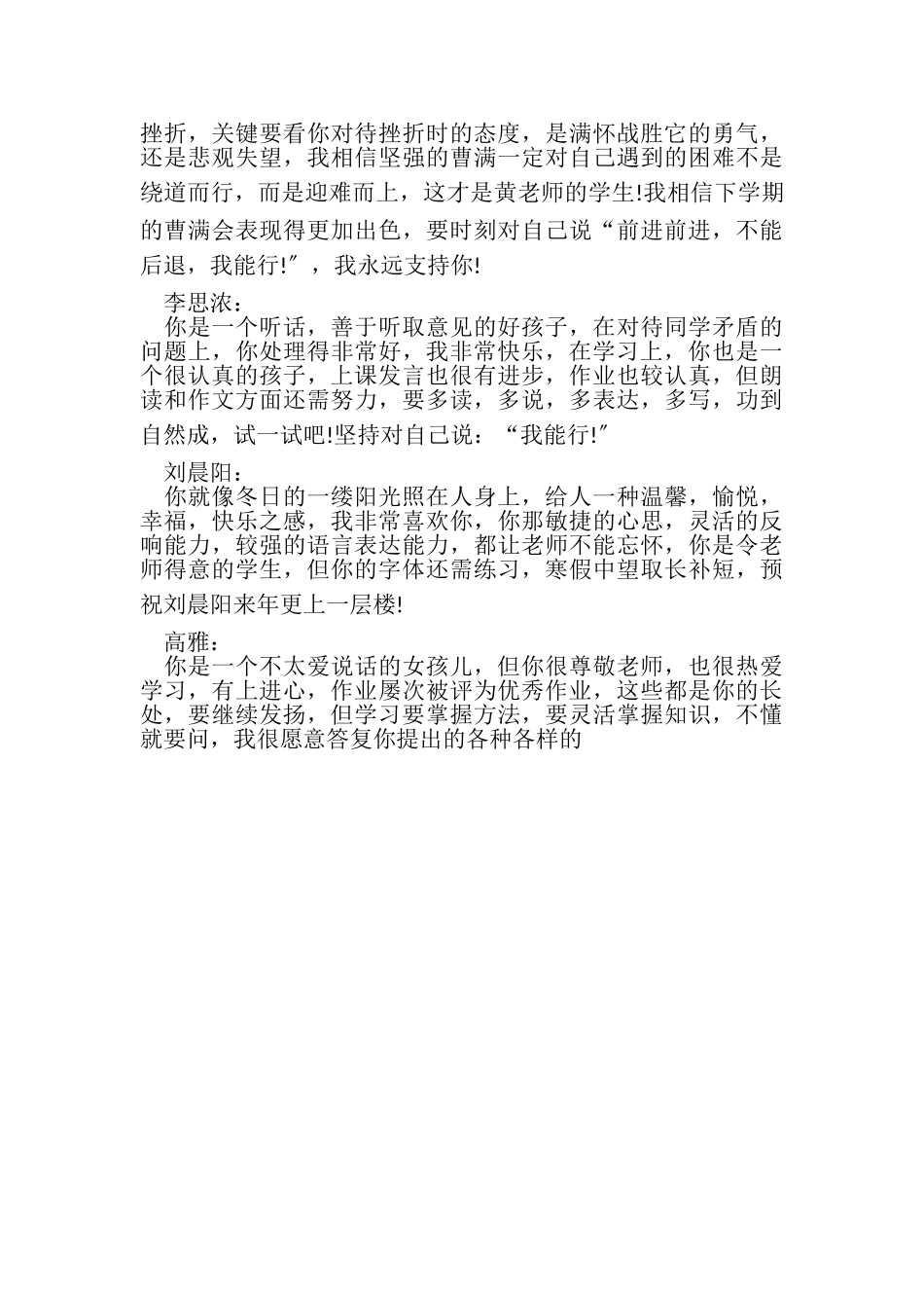 2023年优秀六年级小学生评语大全.doc_第3页