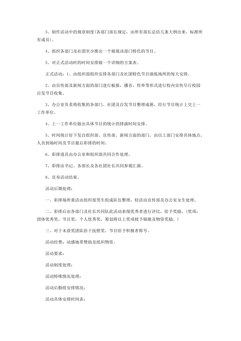 2023年联谊策划方案设计范本.docx_第2页