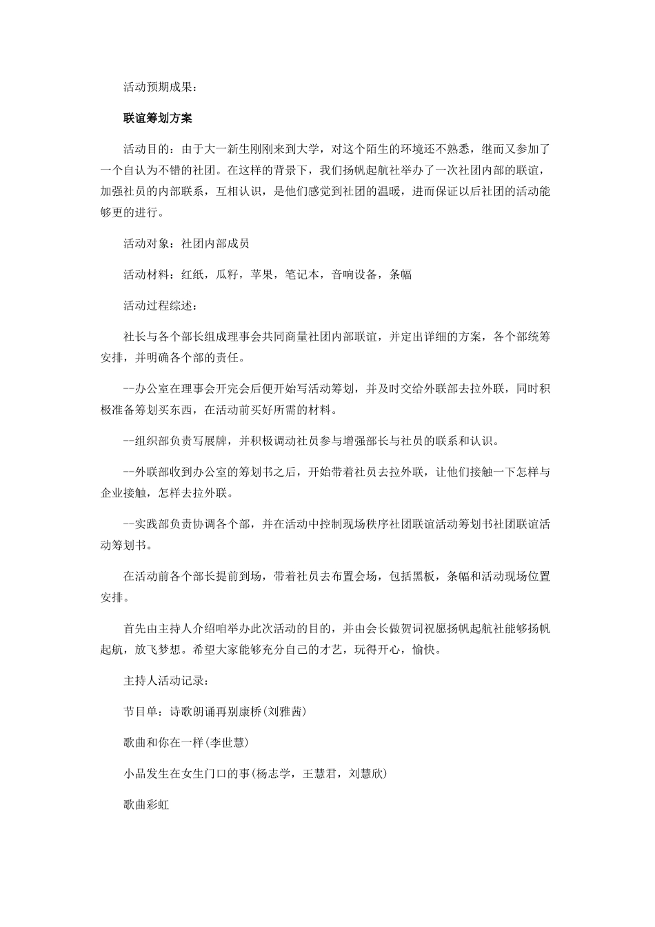 2023年联谊策划方案设计范本.docx_第3页