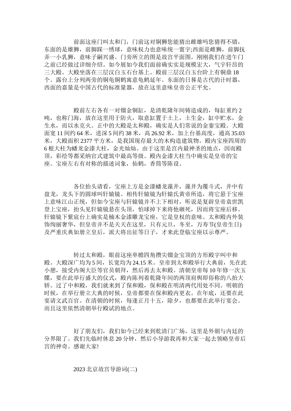 2023年北京故宫导游词五篇.docx_第2页