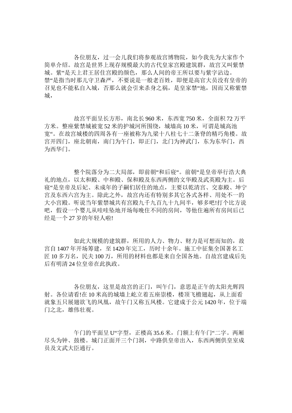 2023年北京故宫导游词五篇.docx_第3页